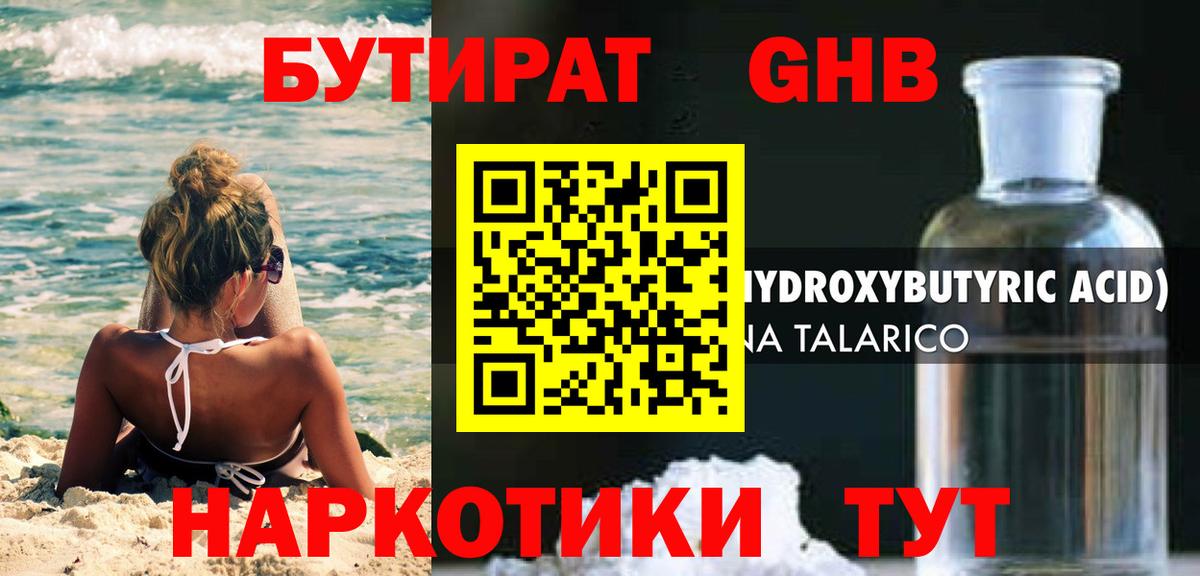 БУТИРАТ буратино  Бутират  Мурманск 