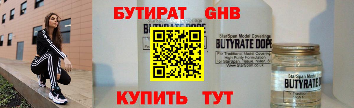 Бутират вода  Вход с VPN  БУТИРАТ  Мурманск 