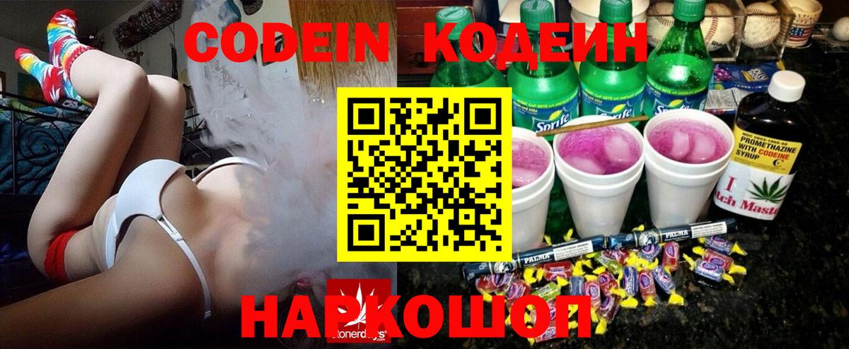 Codein Purple Drank  Вход с VPN  Кодеин напиток Lean (лин)  Мурманск 