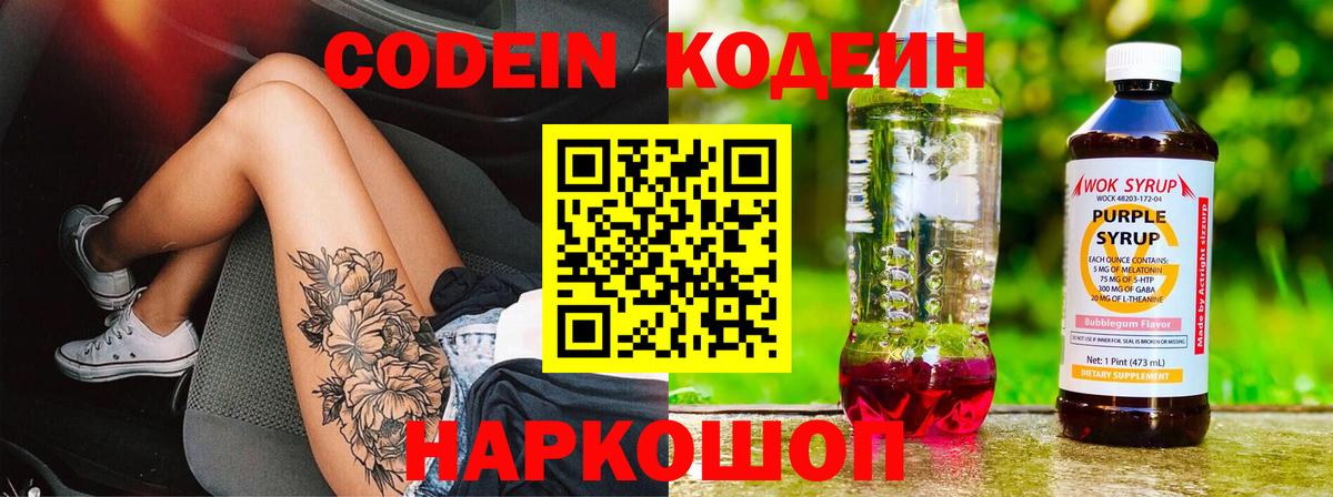 Кодеин Purple Drank  Кодеин напиток Lean (лин)  Мурманск 