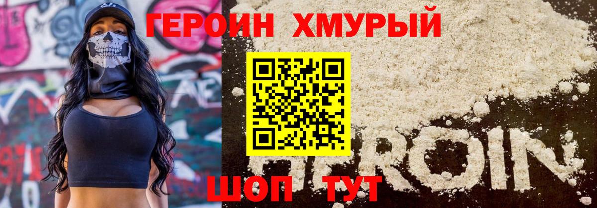Героин Heroin Мурманск