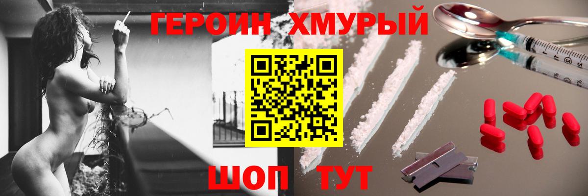 Героин хмурый Мурманск