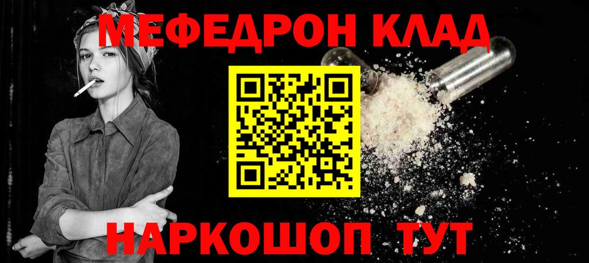 Мефедрон кристаллы Мурманск