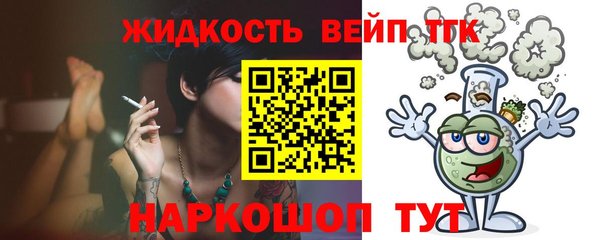 ТГК концентрат  Вход с VPN  Дистиллят ТГК вейп  Мурманск 