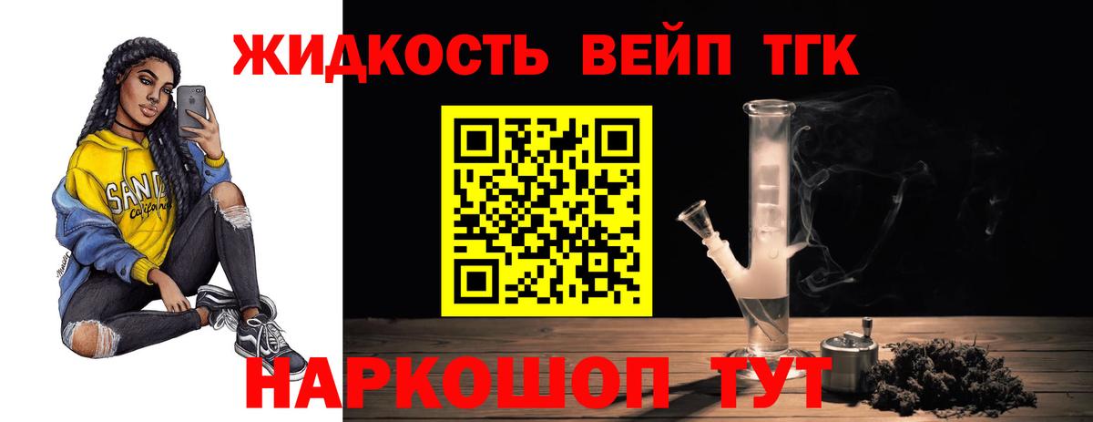 ТГК вейп с тгк  купить наркоту  Мурманск 